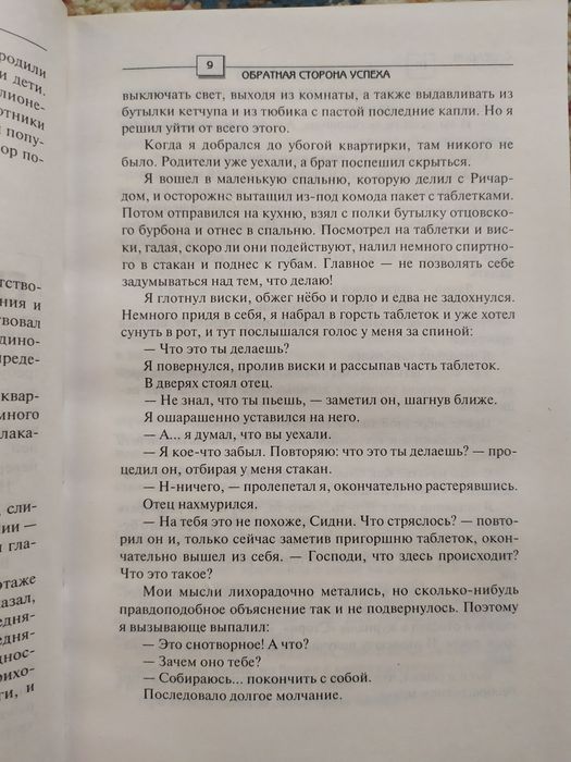 книга Сидни Шелдон