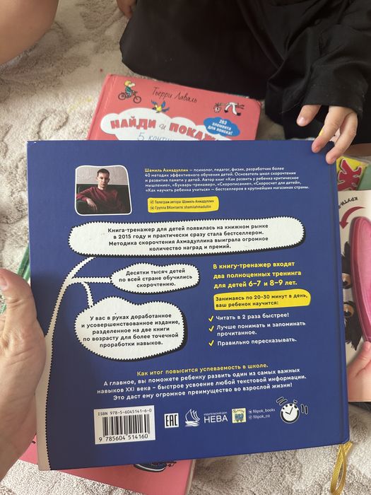 Скорочтение.