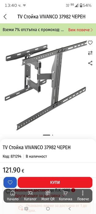 Продава се стойка за телевизор 75 -85 инча