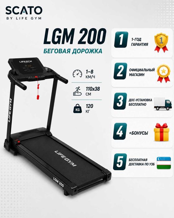 SCATO LGM 200 — беговая дорожка SCATO | 120 кг | 8 км/ч