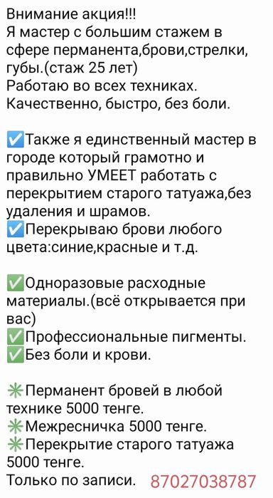 Объявление для женщин.