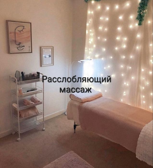 Оздоровительный массаж релакс