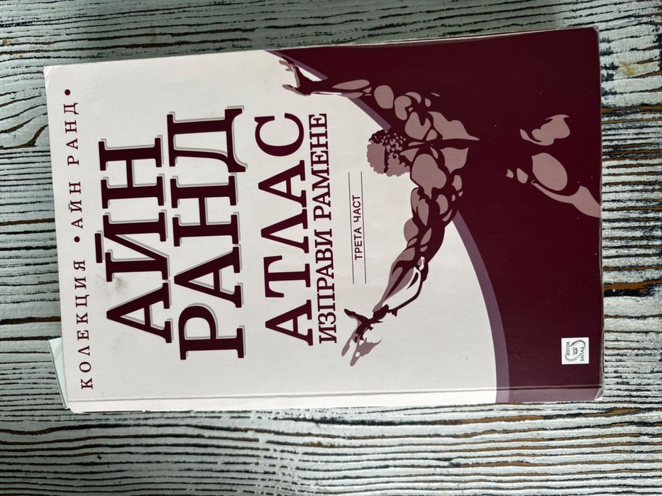 Книги - нови Мозъчен фитнес с доза философия, футбол, фънки астрология