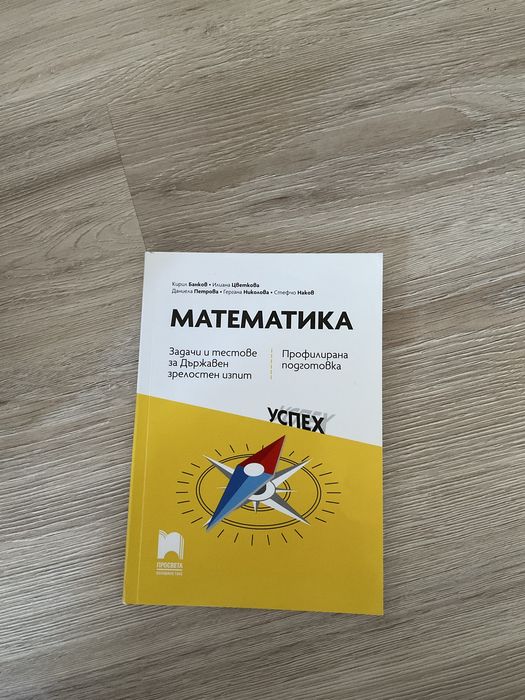 Учебници и помагала по математика за 11 и 12 клас