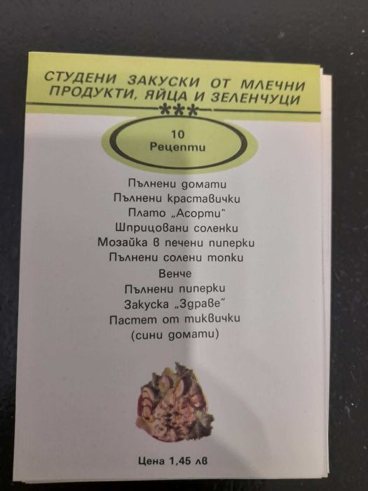 Ретро готварски кулинарни книги