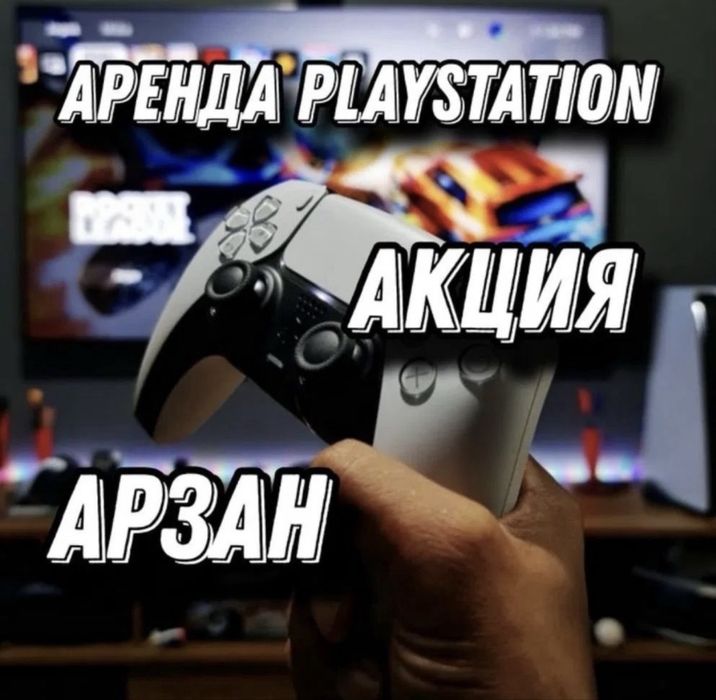 аренда пс 5 прокат ps5 playstation 5
