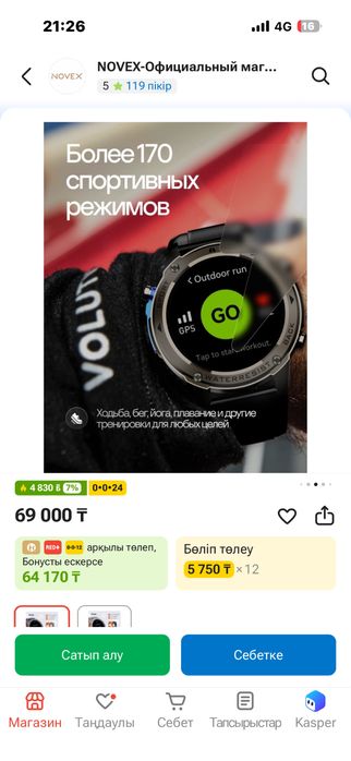 Спортивные Часы novex .