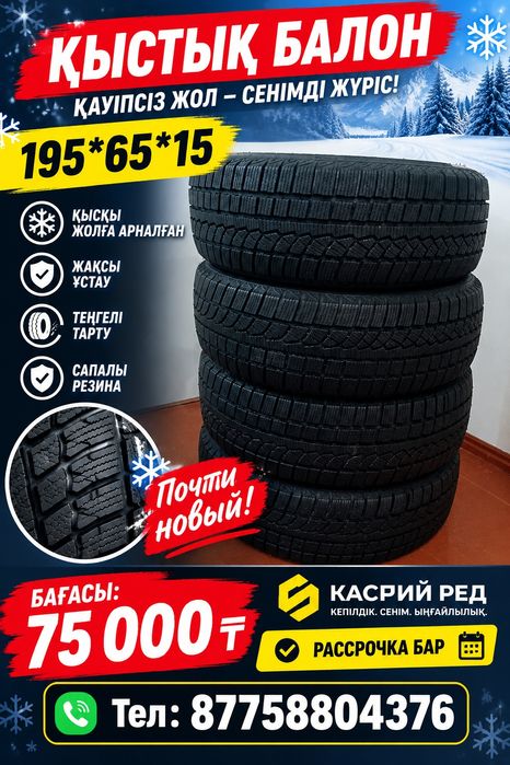 Покрышка зимний.