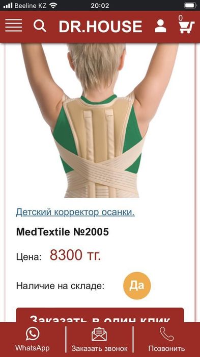 Корректор осанки