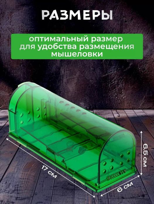 Гуманная Мышеловка от грызунов