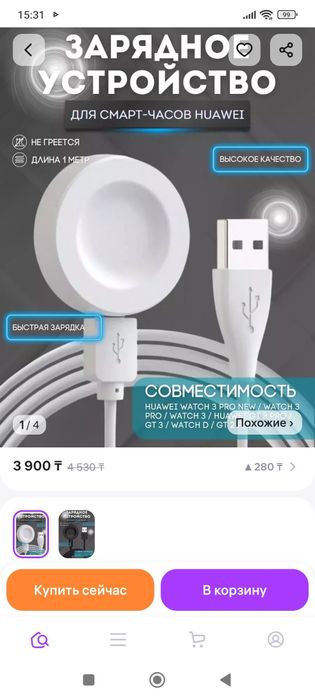 Продам зарядку для смарт часов.
