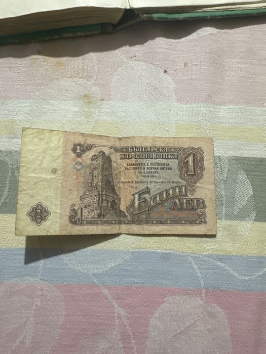 Банкнота от един лев 1974