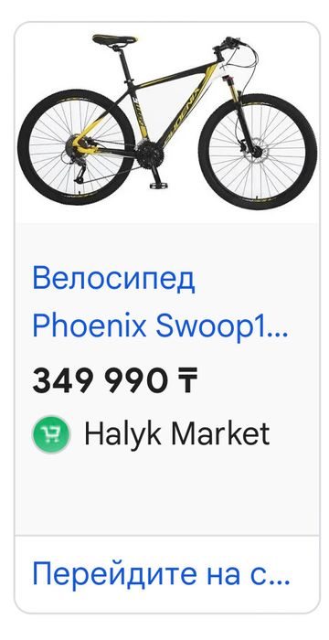 Велосипед phoenix swoop1 сатылады