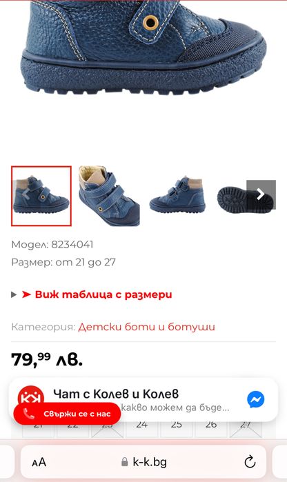 Детски боти КК с гумен протектор - 25 номер