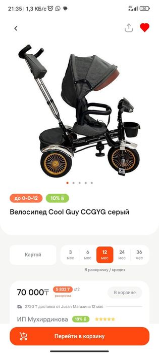 Велосипед трехколесный детский