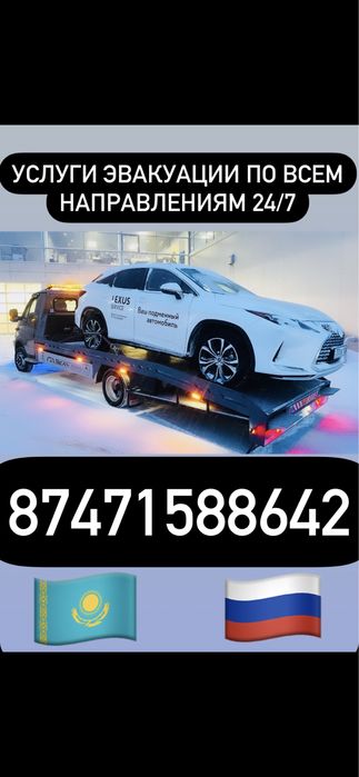 Эвакуатор город межгород. 24/7