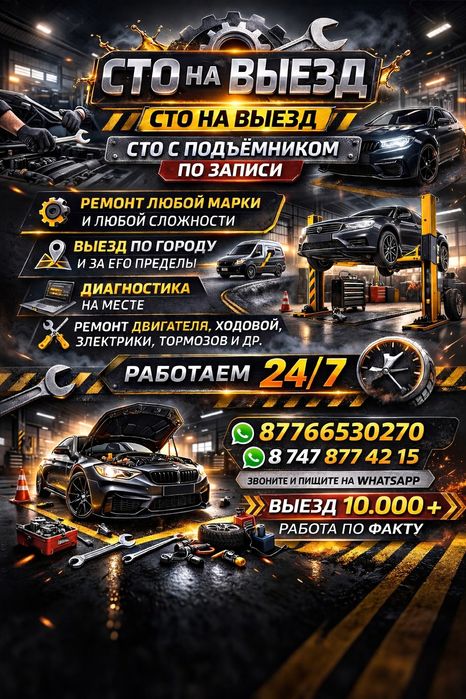 СТО на выезд, СТО с подъемником