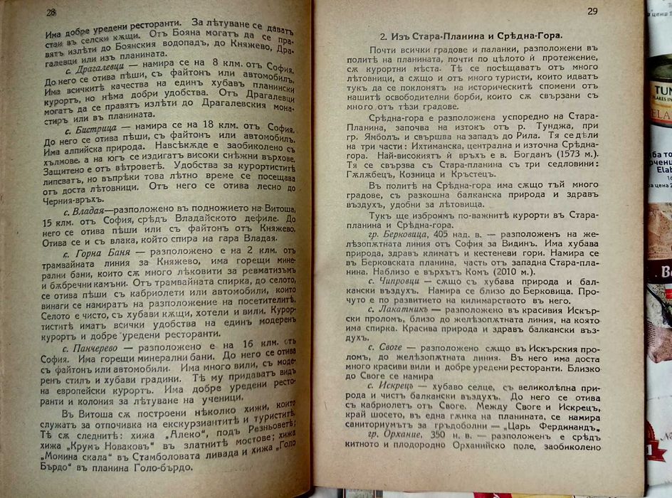 1932 Рядка МЕДИЦИНСКА КНИГА от ЦАРСКО Време Д-р Ив Хр Иванов