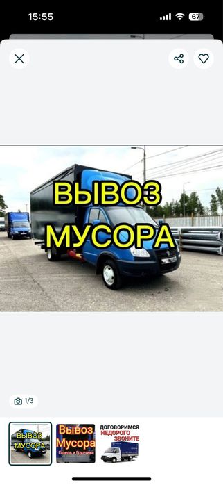 Вывоз мусора газель астана мебели строительного хлама дешево