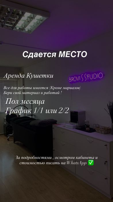 Сдается масто в кабинете для мастеров