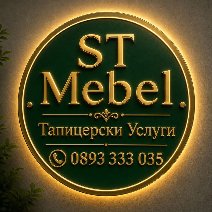 Тапицерски Услуги Реставрация на мека Мебел