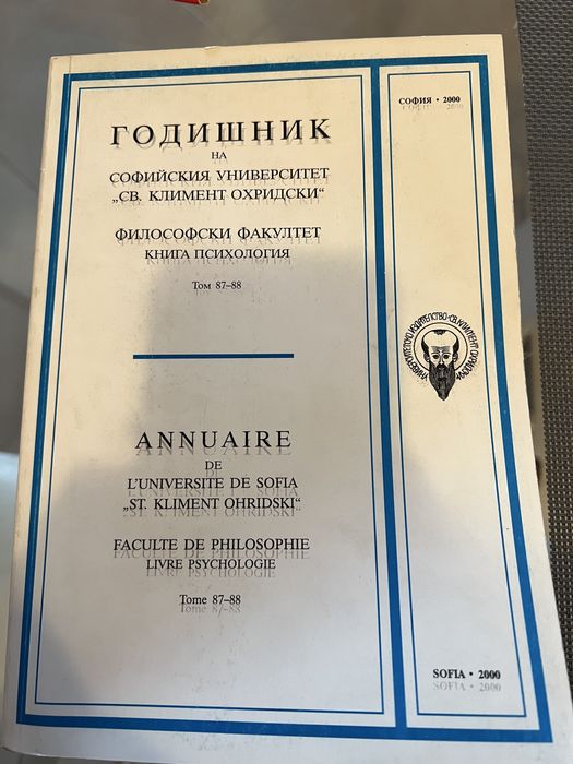 Годишник Софийски университет, Философски факултет, Книга психология
