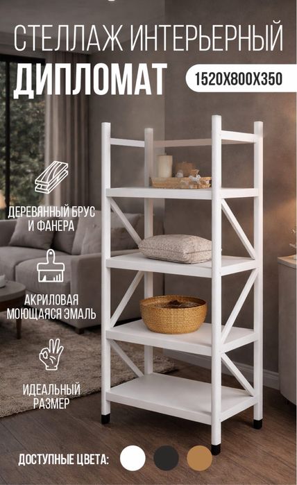 Стеллаж полка для интерьера