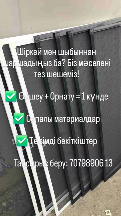 Москитная москитный сетки