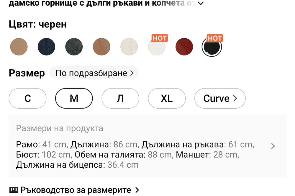 Дамско елегантно палто 55 лв