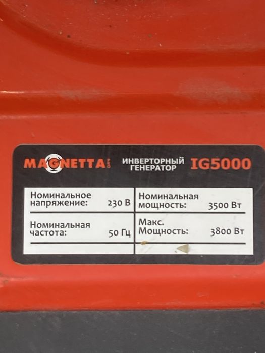 Инверторный гениратор Magnetta IG5000 (osp14)