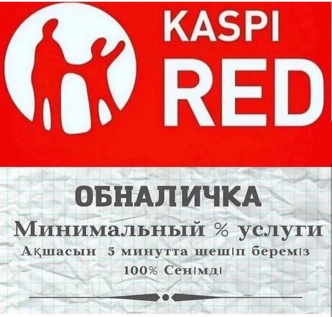 Обналичка каспий. Каспи ред значок. Kaspi Red PNG. Rfcgb HTL ckbnst rfhns.