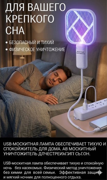 Уничтожитель насекомых комаров