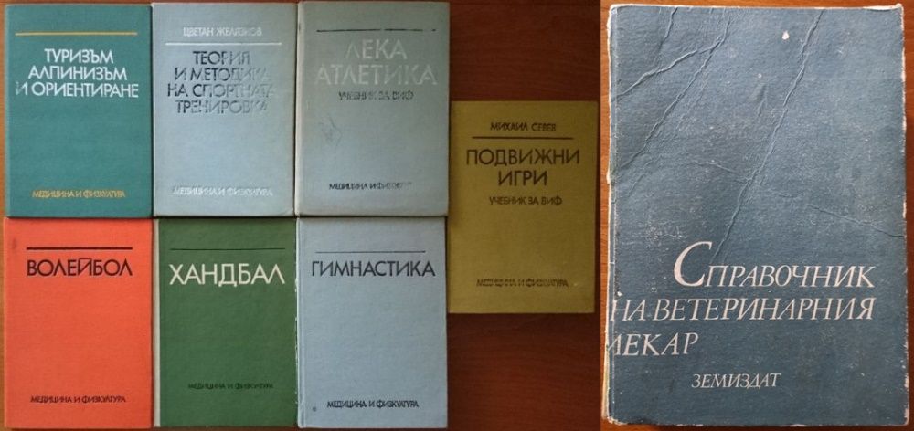 Справочници,Ръководства,Пътеводители и др.