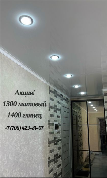 Натяжные потолки в Рудном от 1300!