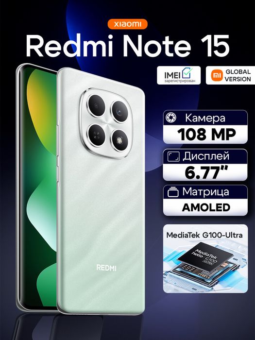 Redmi Note 15 6/128, 8/128, 8/256