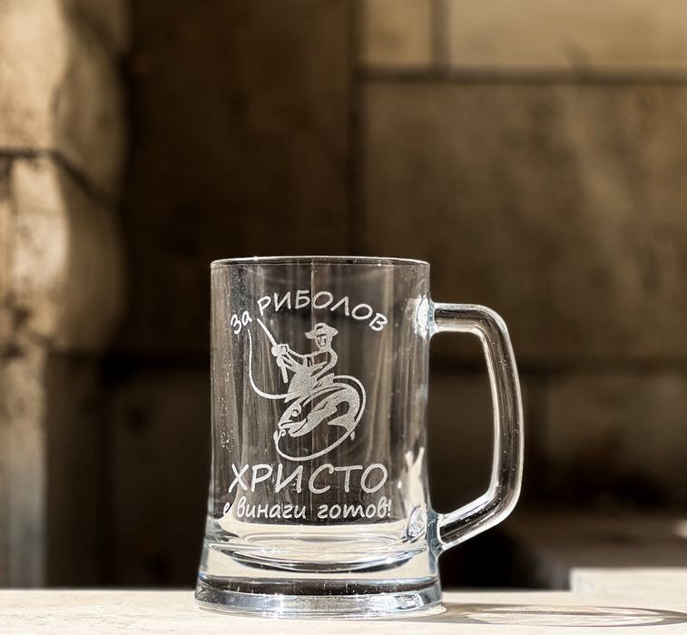 Гравирана халба за бира с надпис по избор