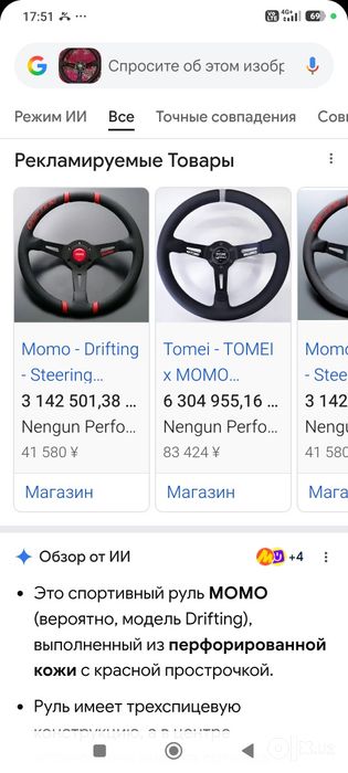 Руль спортивный Momo ( Италия ) , гидро ручник ( НОВЫЙ )