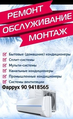 Ремонт стиральных машин и кондиционеров