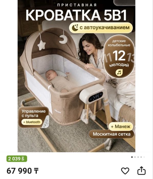 Продам приставную кровать