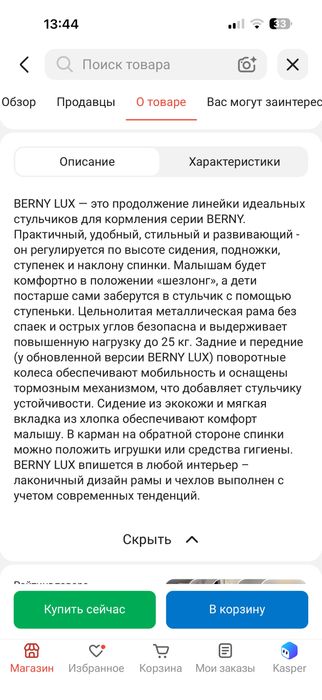 Детский стул стульчик для кормления шезлонг