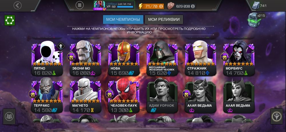 Marvel Битва чемпионов