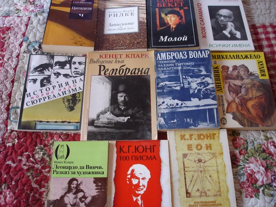 Книги - психоанализа, художествена литература и др.