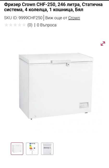 Фризер ракла Crown