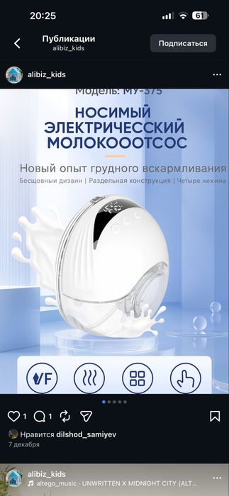 Молокоотсос электрический