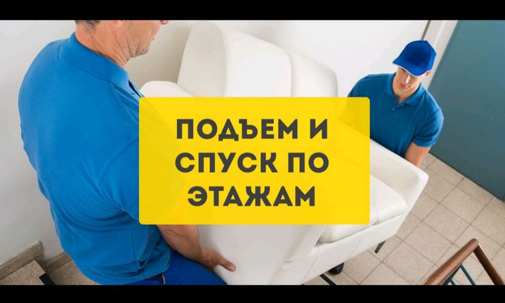 Грузчики по вызову