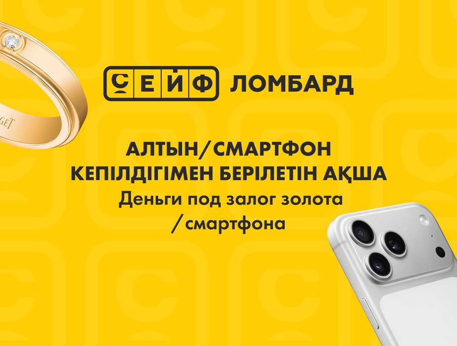Деньги займы под залог золота и телефонов! Сейф Ломбард в ГРЭСе