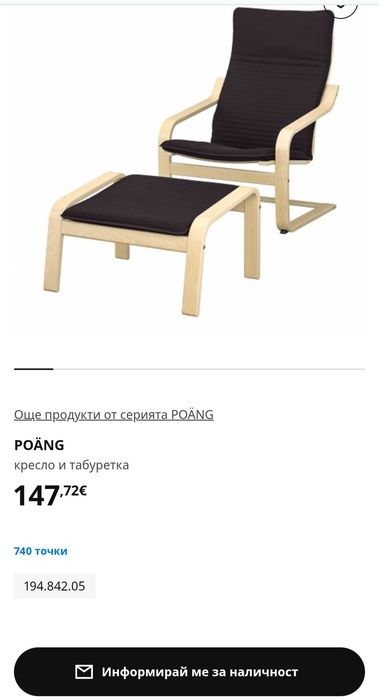 Стол и табуретка IKEA POÄNG