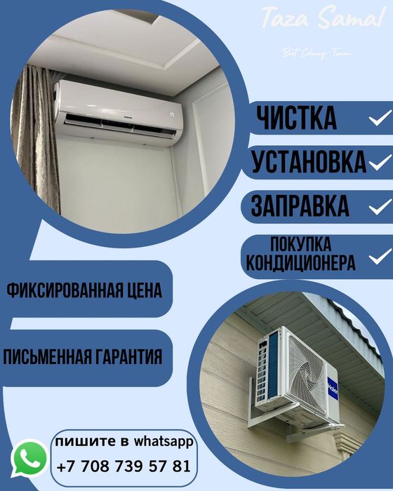 установка кондиционера