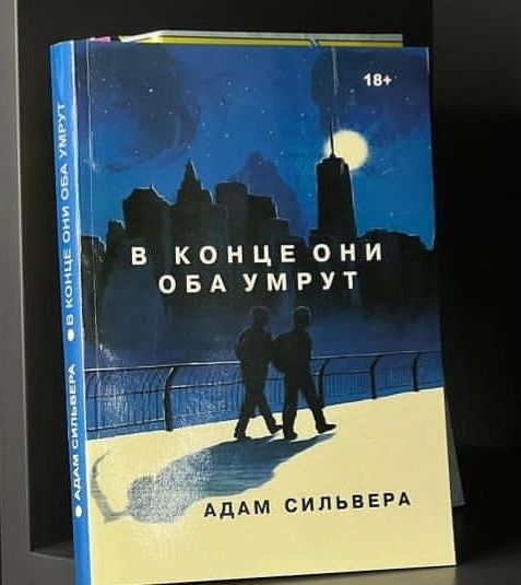 В конце они оба умрут