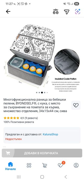 Чисто нова раница